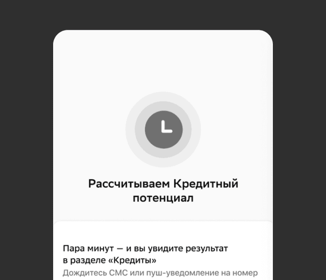 Одобрение за 3 минуты