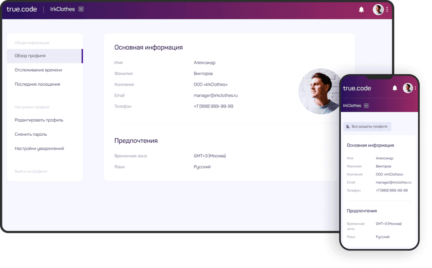 Профиль клиента в веб- и мобильной версии ЛК, Workflow — система для работы с проектами клиентов true.code в формате единого окна