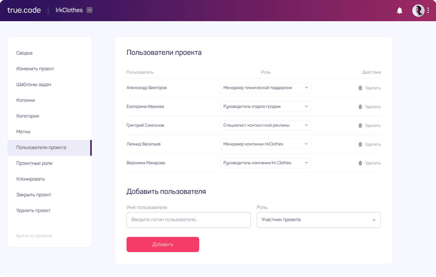 Профиль ЛК менеджера true.code: инструмент управления проектами, пользователями, ролями и д.р., Workflow — система для работы с проектами клиентов