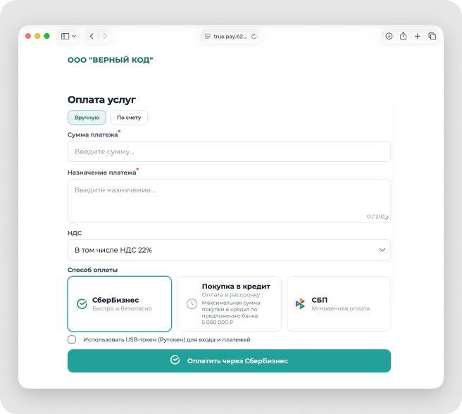 Обзор приложения True.pay B2C