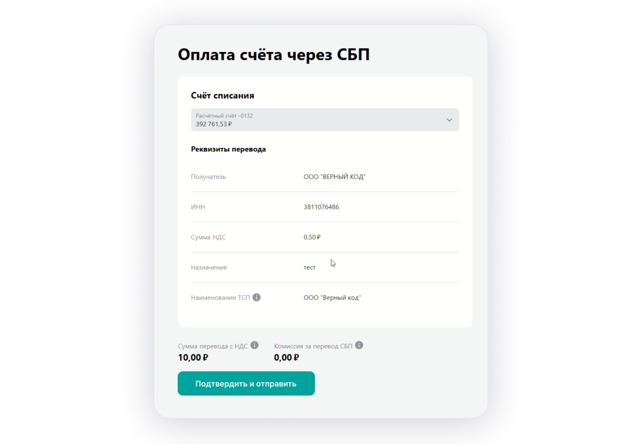 Оплата по QR через СБП
