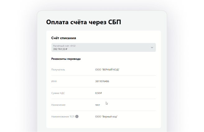 Оплата по QR через СБП