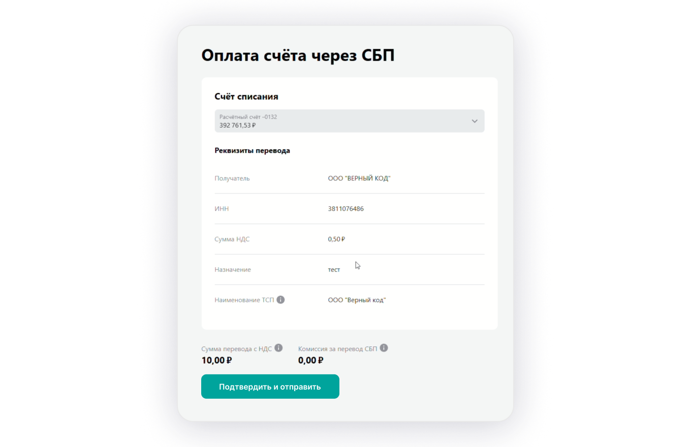 Оплата по QR через СБП